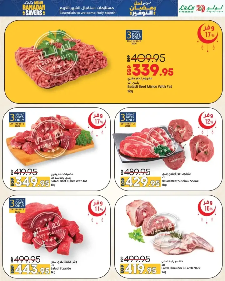 عروض لولو هايبر ماركت مصر 2026 | مجلة أهلاً رمضان Wave 2 بأقوى تخفيضات تجهيزات الشهر الكريم. 9 عروض لولو هايبر ماركت مصر 2026 | مجلة أهلاً رمضان Wave 2 بأقوى تخفيضات تجهيزات الشهر الكريم