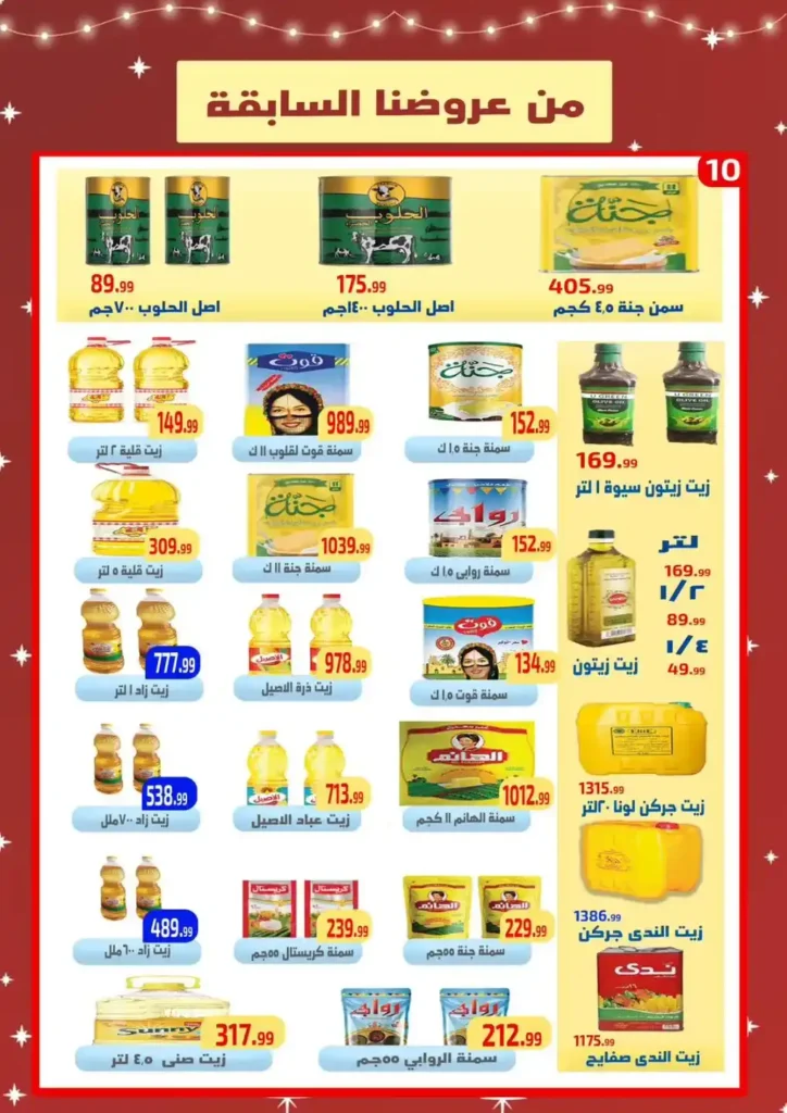 عروض مؤسسة إيهاب البرنس في شرم الشيخ 2026 | خصومات السنة الجديدة على السلع الغذائية. 9 عروض مؤسسة إيهاب البرنس