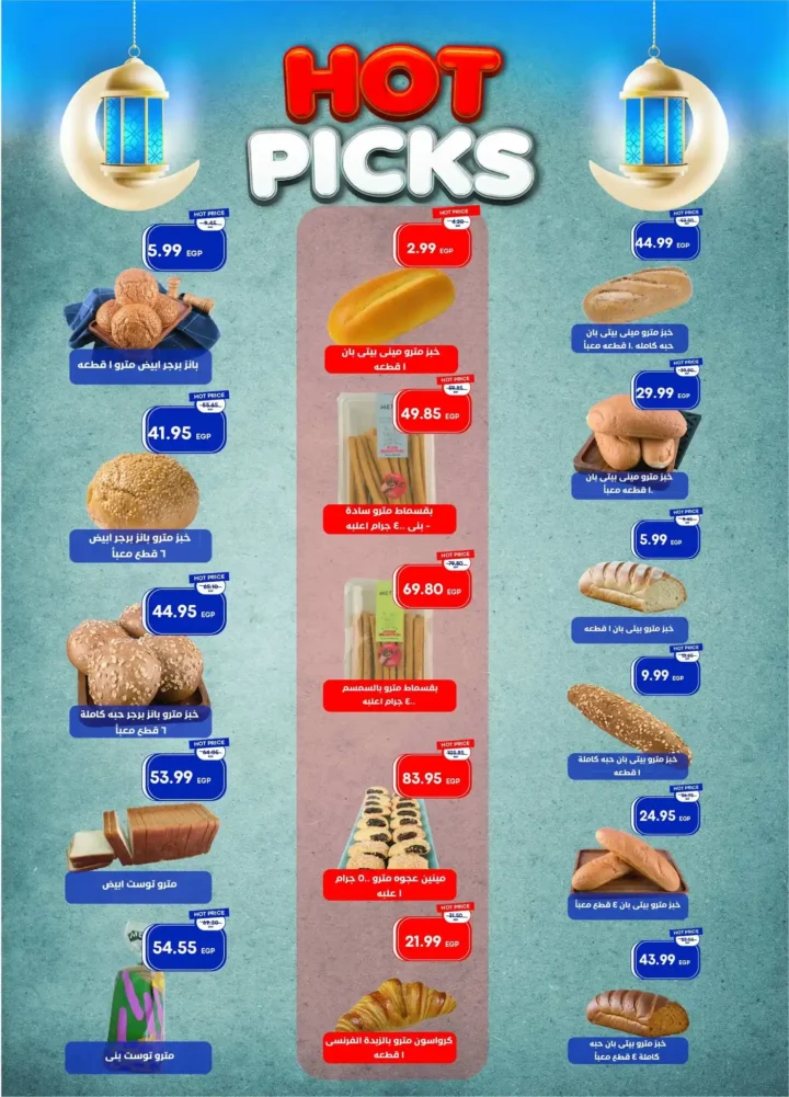 عروض مترو ماركت اليوم في مصر – خصومات قوية من مجلة مترو حتى 10 فبراير 2026. 9 عروض مترو ماركت اليوم في مصر – خصومات قوية من مجلة مترو حتى 10 فبراير 2026