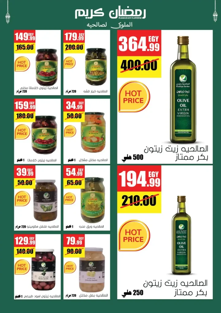 عروض مول الراضي في رمضان 2026 – تخفيضات قوية على كل مستلزمات البيت بجودة عالية. 9 عروض مول الراضي