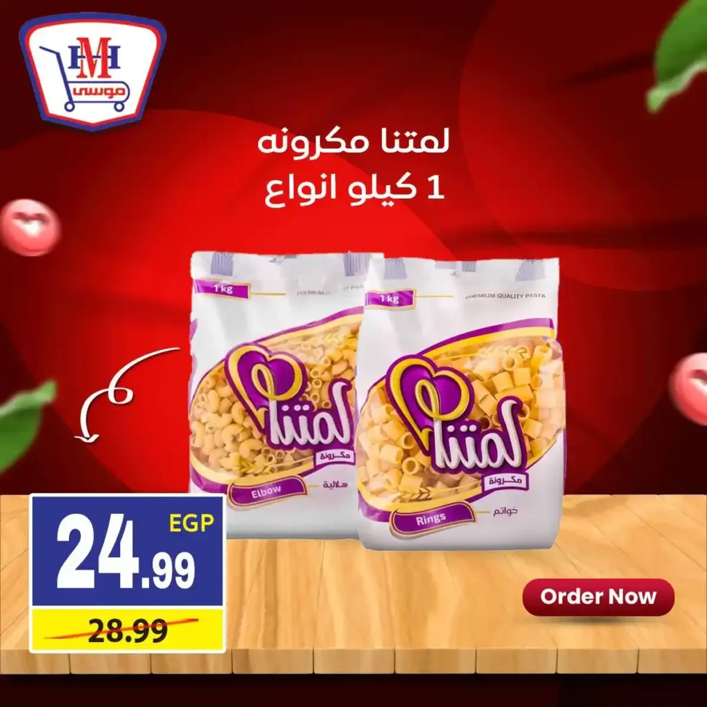 أقوى عروض هايبر موسى في يناير 2026 خصومات كبيرة على السلع الأساسية. 9 أقوى عروض هايبر موسى في يناير 2026