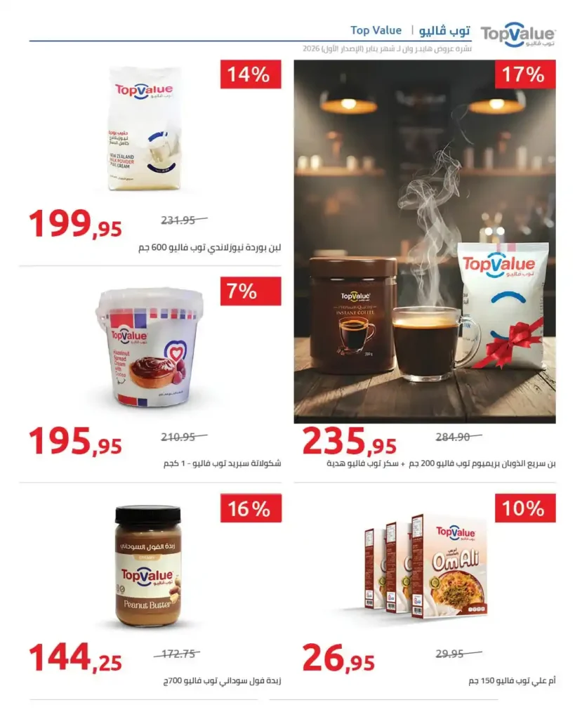 عروض هايبروان Hyperone لشهر يناير 2026 | مجلة الإصدار الأول وتجهيز رمضان بأقوى توفير. 9 عروض هايبروان Hyperone لشهر يناير 2026 | مجلة الإصدار الأول وتجهيز رمضان بأقوى توفير