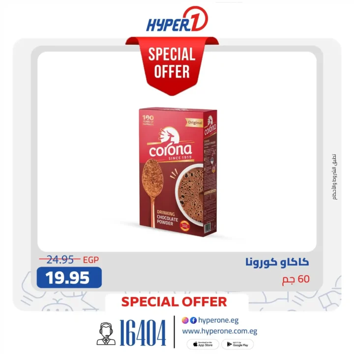 عروض هايبروان 2026 – تجهيزات رمضان كاملة وأسعار موفرة قبل الزحمة. 9 عروض هايبروان