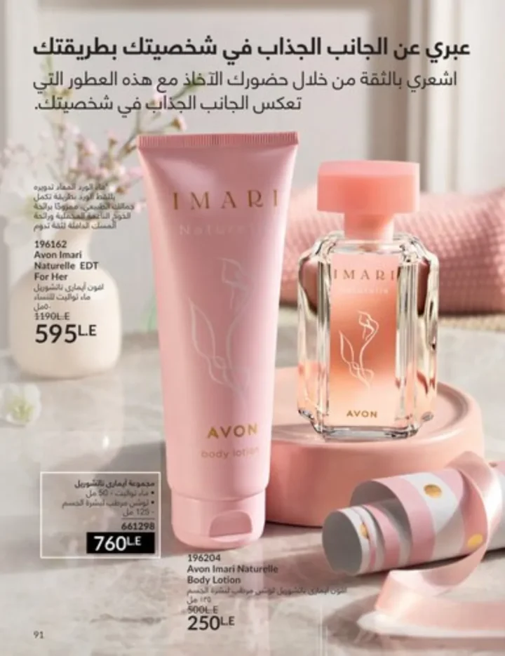 كتالوج أفون يناير 2026 | أحدث عروض Avon على المكياج والعناية بالبشرة والشعر 90 My Way January 2026 Catalog | Latest Offers and Discounts on Cosmetics and Personal Care