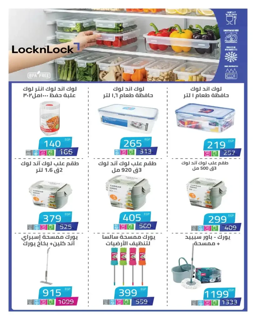 مجلة هايبروان سوبر توفير 2026 – أقوى عروض تجهيزات رمضان في مصر. 90 عروض هايبروان Hyperone 2026 | مجلة سوبر توفير بأقوى تجهيزات رمضان بأفضل الأسعار.