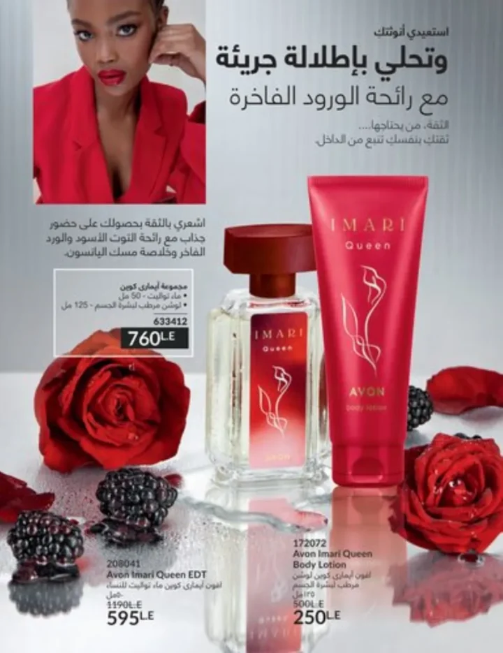 كتالوج أفون يناير 2026 | أحدث عروض Avon على المكياج والعناية بالبشرة والشعر 91 كتالوج ماى واى يناير 2026 | أحدث العروض والتخفيضات على مستحضرات التجميل والعناية الشخصية