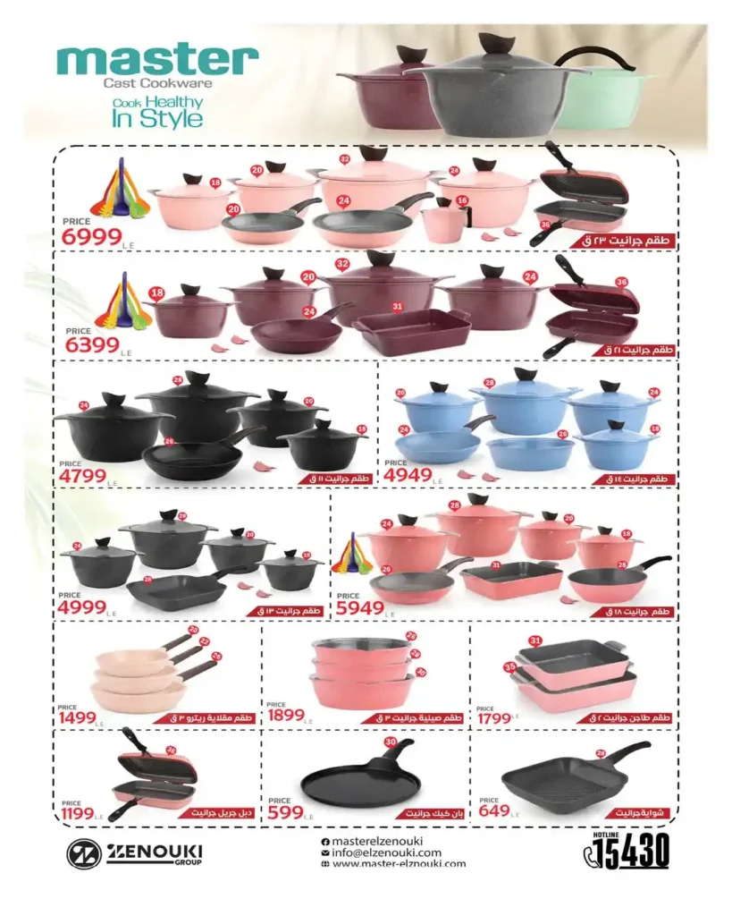 مجلة هايبروان سوبر توفير 2026 – أقوى عروض تجهيزات رمضان في مصر. 91 مجلة هايبروان سوبر توفير 2026