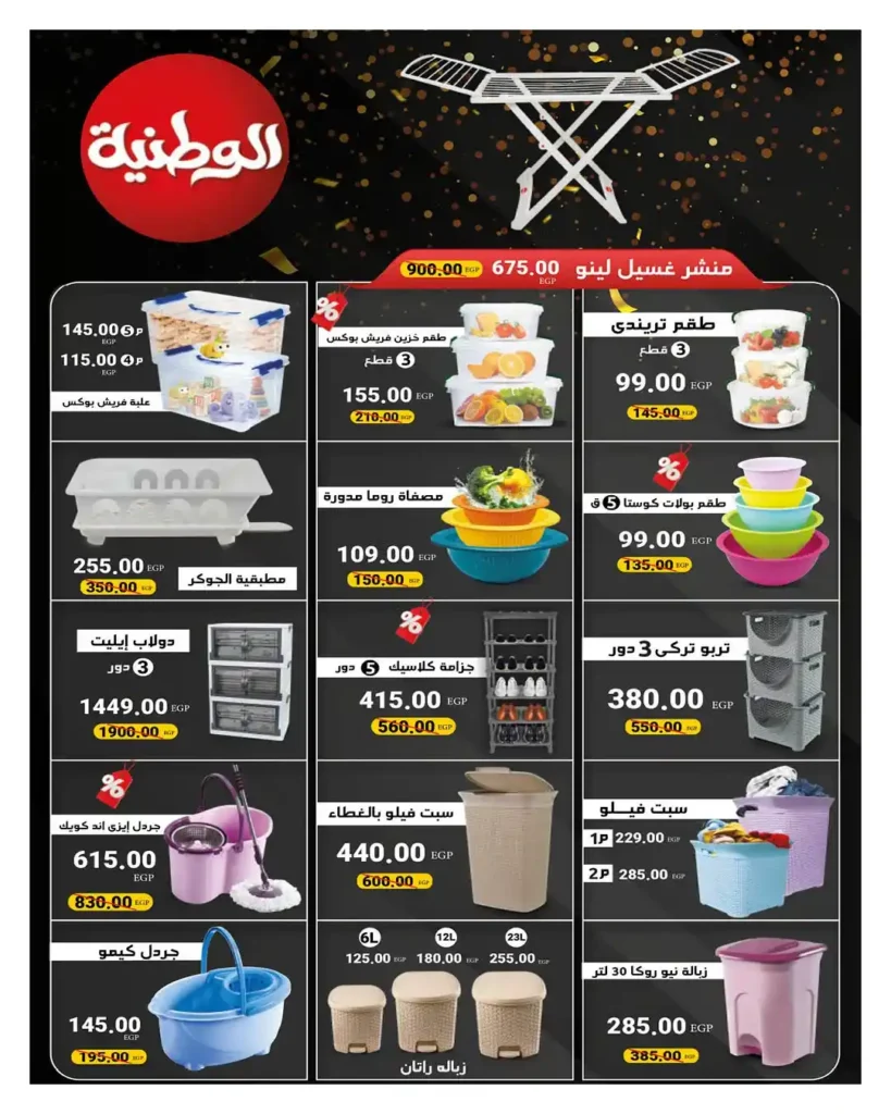 مجلة هايبروان سوبر توفير 2026 – أقوى عروض تجهيزات رمضان في مصر. 92 مجلة هايبروان سوبر توفير 2026