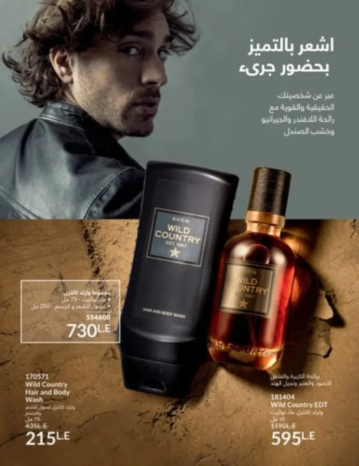 كتالوج أفون يناير 2026 | أحدث عروض Avon على المكياج والعناية بالبشرة والشعر 97 كتالوج ماى واى يناير 2026 | أحدث العروض والتخفيضات على مستحضرات التجميل والعناية الشخصية