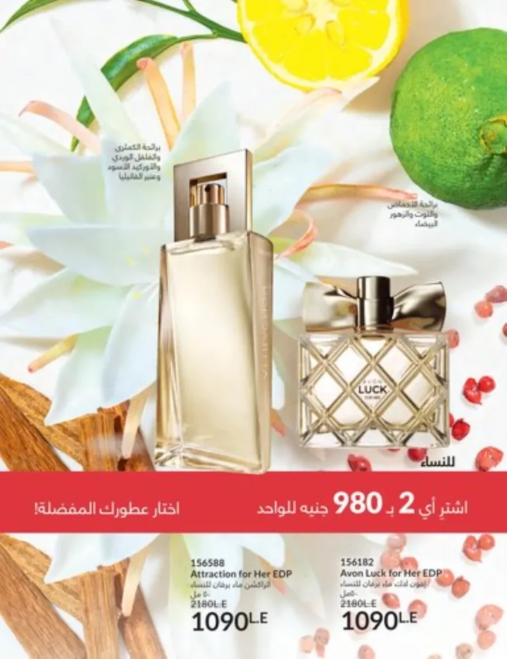 كتالوج أفون يناير 2026 | أحدث عروض Avon على المكياج والعناية بالبشرة والشعر 99 كتالوج ماى واى يناير 2026 | أحدث العروض والتخفيضات على مستحضرات التجميل والعناية الشخصية
