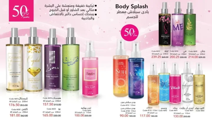 كتالوج ماي واي فبراير 2026 | عروض My Way الجديد بخصومات تصل إلى 50% على العطور والمكياج والعناية بالبشرة 20 Newoffers-egy_Myway_Feb_2026