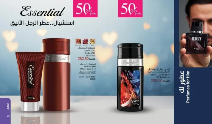 كتالوج ماي واي فبراير 2026 | عروض My Way الجديد بخصومات تصل إلى 50% على العطور والمكياج والعناية بالبشرة 21 كتالوج ماي واي فبراير 2026 | عروض My Way الجديد بخصومات تصل إلى 50% على العطور والمكياج والعناية بالبشرة