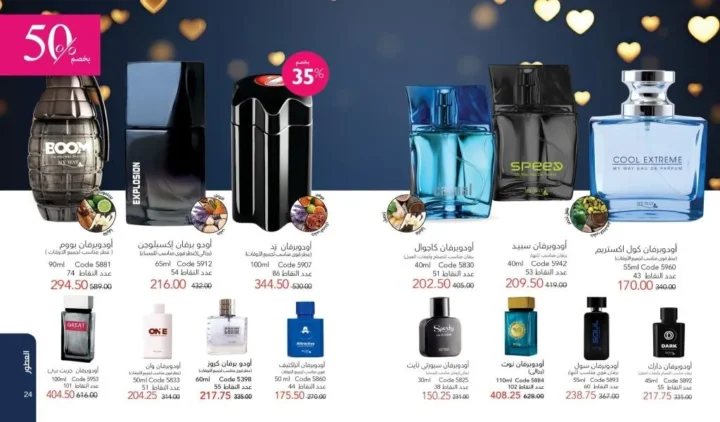 كتالوج ماي واي فبراير 2026 | عروض My Way الجديد بخصومات تصل إلى 50% على العطور والمكياج والعناية بالبشرة 22 Newoffers-egy_Myway_Feb_2026