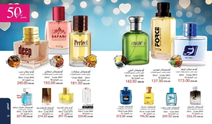كتالوج ماي واي فبراير 2026 | عروض My Way الجديد بخصومات تصل إلى 50% على العطور والمكياج والعناية بالبشرة 24 Newoffers-egy_Myway_Feb_2026