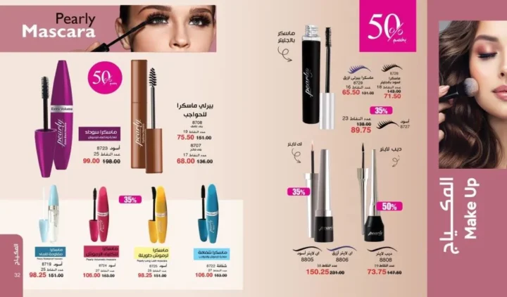 كتالوج ماي واي فبراير 2026 | عروض My Way الجديد بخصومات تصل إلى 50% على العطور والمكياج والعناية بالبشرة 26 Newoffers-egy_Myway_Feb_2026