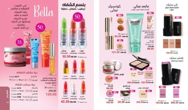 كتالوج ماي واي فبراير 2026 | عروض My Way الجديد بخصومات تصل إلى 50% على العطور والمكياج والعناية بالبشرة 27 كتالوج ماي واي فبراير 2026 | عروض My Way الجديد بخصومات تصل إلى 50% على العطور والمكياج والعناية بالبشرة