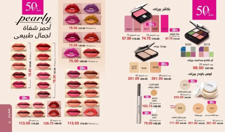 كتالوج ماي واي فبراير 2026 | عروض My Way الجديد بخصومات تصل إلى 50% على العطور والمكياج والعناية بالبشرة 28 Newoffers-egy_Myway_Feb_2026