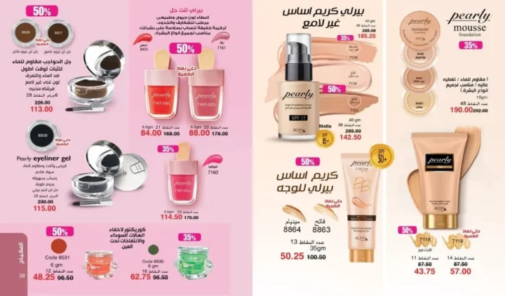 كتالوج ماي واي فبراير 2026 | عروض My Way الجديد بخصومات تصل إلى 50% على العطور والمكياج والعناية بالبشرة 29 كتالوج ماي واي فبراير 2026 | عروض My Way الجديد بخصومات تصل إلى 50% على العطور والمكياج والعناية بالبشرة