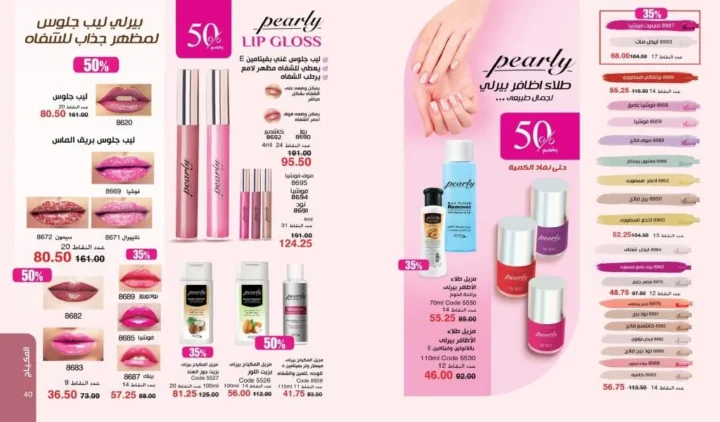 كتالوج ماي واي فبراير 2026 | عروض My Way الجديد بخصومات تصل إلى 50% على العطور والمكياج والعناية بالبشرة 30 Newoffers-egy_Myway_Feb_2026