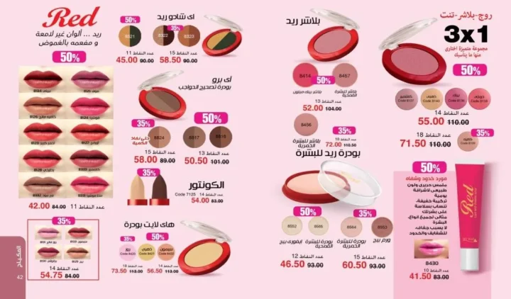 كتالوج ماي واي فبراير 2026 | عروض My Way الجديد بخصومات تصل إلى 50% على العطور والمكياج والعناية بالبشرة 31 كتالوج ماي واي فبراير 2026 | عروض My Way الجديد بخصومات تصل إلى 50% على العطور والمكياج والعناية بالبشرة