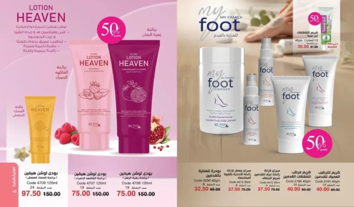 كتالوج ماي واي فبراير 2026 | عروض My Way الجديد بخصومات تصل إلى 50% على العطور والمكياج والعناية بالبشرة 33 كتالوج ماي واي فبراير 2026 | عروض My Way الجديد بخصومات تصل إلى 50% على العطور والمكياج والعناية بالبشرة