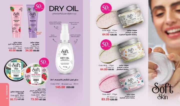 كتالوج ماي واي فبراير 2026 | عروض My Way الجديد بخصومات تصل إلى 50% على العطور والمكياج والعناية بالبشرة 34 Newoffers-egy_Myway_Feb_2026