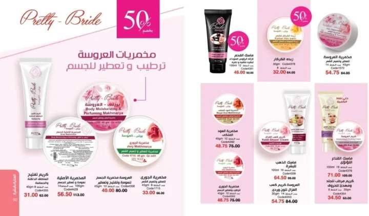 كتالوج ماي واي فبراير 2026 | عروض My Way الجديد بخصومات تصل إلى 50% على العطور والمكياج والعناية بالبشرة 35 كتالوج ماي واي فبراير 2026 | عروض My Way الجديد بخصومات تصل إلى 50% على العطور والمكياج والعناية بالبشرة