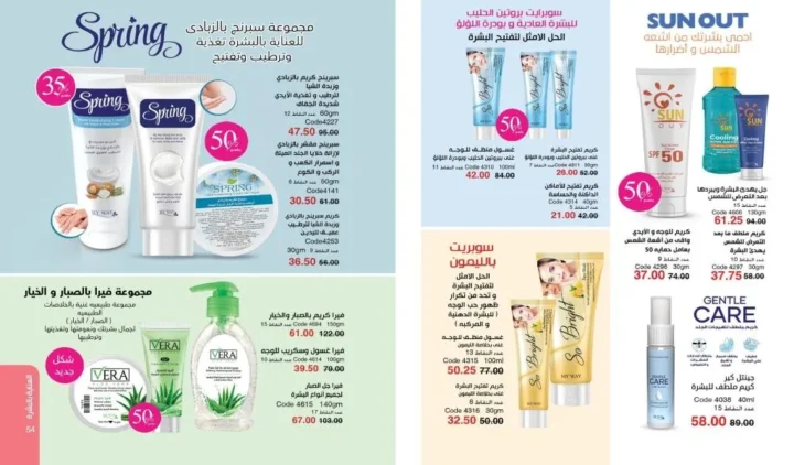 كتالوج ماي واي فبراير 2026 | عروض My Way الجديد بخصومات تصل إلى 50% على العطور والمكياج والعناية بالبشرة 37 كتالوج ماي واي فبراير 2026 | عروض My Way الجديد بخصومات تصل إلى 50% على العطور والمكياج والعناية بالبشرة