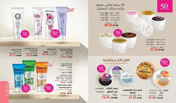 كتالوج ماي واي فبراير 2026 | عروض My Way الجديد بخصومات تصل إلى 50% على العطور والمكياج والعناية بالبشرة 38 Newoffers-egy_Myway_Feb_2026