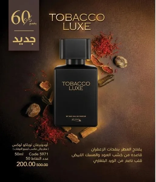 كتالوج ماي واي فبراير 2026 | عروض My Way الجديد بخصومات تصل إلى 50% على العطور والمكياج والعناية بالبشرة 9 كتالوج ماي واي فبراير 2026 | عروض My Way الجديد بخصومات تصل إلى 50% على العطور والمكياج والعناية بالبشرة