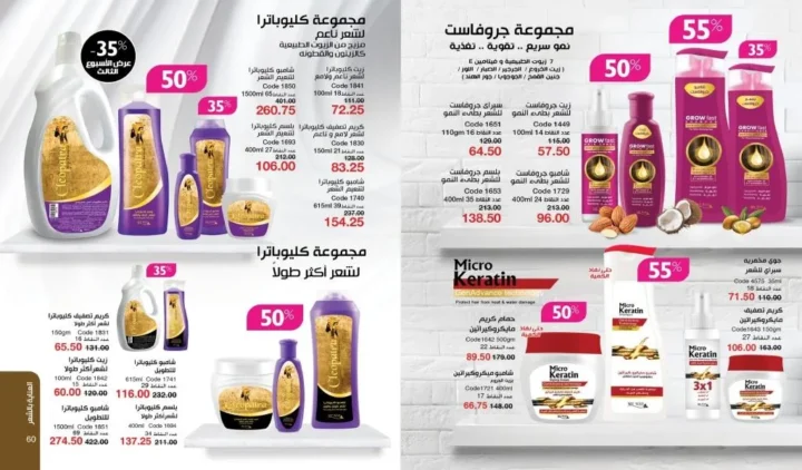 كتالوج ماي واي فبراير 2026 | عروض My Way الجديد بخصومات تصل إلى 50% على العطور والمكياج والعناية بالبشرة 40 Newoffers-egy_Myway_Feb_2026