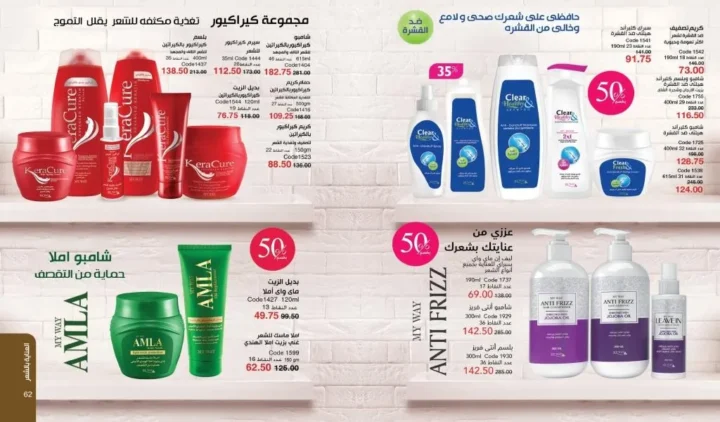 كتالوج ماي واي فبراير 2026 | عروض My Way الجديد بخصومات تصل إلى 50% على العطور والمكياج والعناية بالبشرة 41 كتالوج ماي واي فبراير 2026 | عروض My Way الجديد بخصومات تصل إلى 50% على العطور والمكياج والعناية بالبشرة