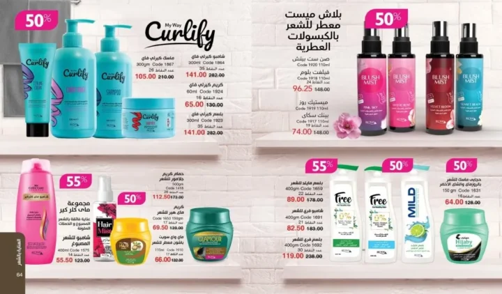 كتالوج ماي واي فبراير 2026 | عروض My Way الجديد بخصومات تصل إلى 50% على العطور والمكياج والعناية بالبشرة 42 Newoffers-egy_Myway_Feb_2026