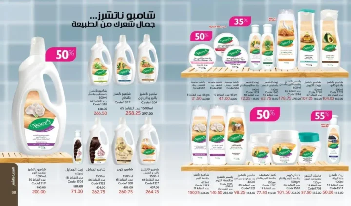 كتالوج ماي واي فبراير 2026 | عروض My Way الجديد بخصومات تصل إلى 50% على العطور والمكياج والعناية بالبشرة 44 Newoffers-egy_Myway_Feb_2026