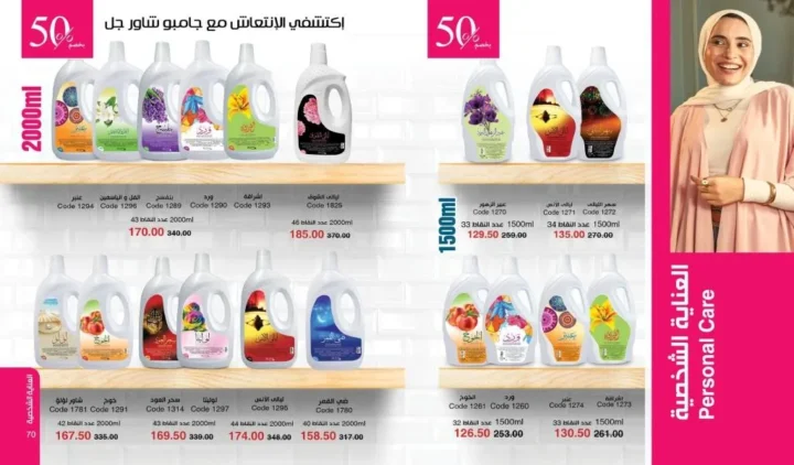 كتالوج ماي واي فبراير 2026 | عروض My Way الجديد بخصومات تصل إلى 50% على العطور والمكياج والعناية بالبشرة 45 كتالوج ماي واي فبراير 2026 | عروض My Way الجديد بخصومات تصل إلى 50% على العطور والمكياج والعناية بالبشرة