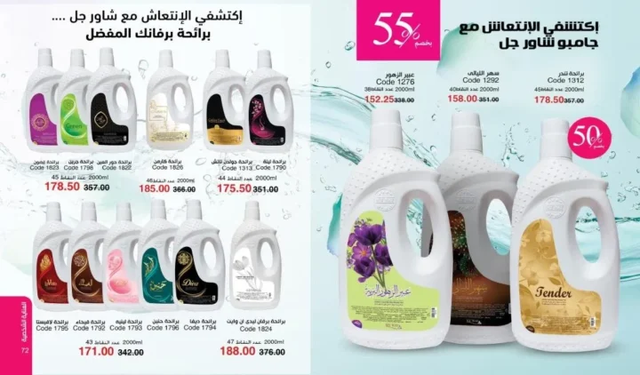 كتالوج ماي واي فبراير 2026 | عروض My Way الجديد بخصومات تصل إلى 50% على العطور والمكياج والعناية بالبشرة 46 Newoffers egy Myway Feb 2026 page 0037 12 11zon