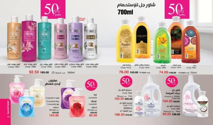 كتالوج ماي واي فبراير 2026 | عروض My Way الجديد بخصومات تصل إلى 50% على العطور والمكياج والعناية بالبشرة 47 كتالوج ماي واي فبراير 2026 | عروض My Way الجديد بخصومات تصل إلى 50% على العطور والمكياج والعناية بالبشرة