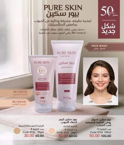 كتالوج ماي واي فبراير 2026 | عروض My Way الجديد بخصومات تصل إلى 50% على العطور والمكياج والعناية بالبشرة 10 Newoffers-egy_Myway_Feb_2026