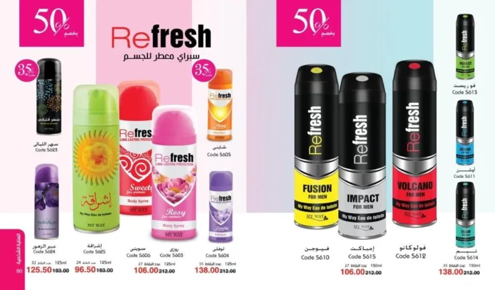 كتالوج ماي واي فبراير 2026 | عروض My Way الجديد بخصومات تصل إلى 50% على العطور والمكياج والعناية بالبشرة 50 Newoffers-egy_Myway_Feb_2026
