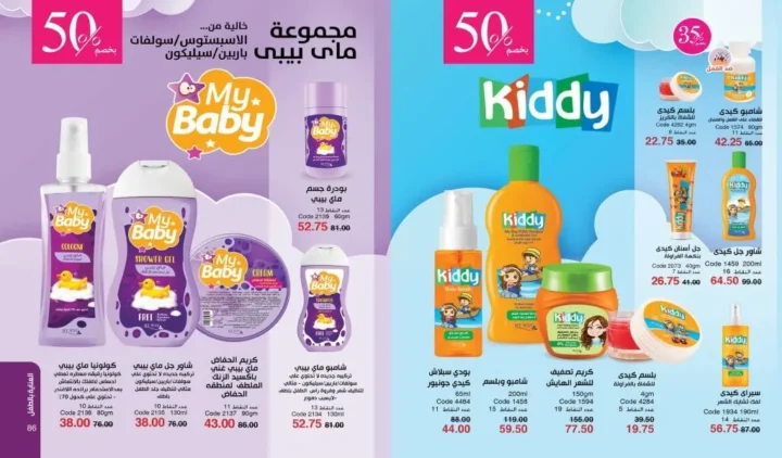 كتالوج ماي واي فبراير 2026 | عروض My Way الجديد بخصومات تصل إلى 50% على العطور والمكياج والعناية بالبشرة 53 كتالوج ماي واي فبراير 2026 | عروض My Way الجديد بخصومات تصل إلى 50% على العطور والمكياج والعناية بالبشرة