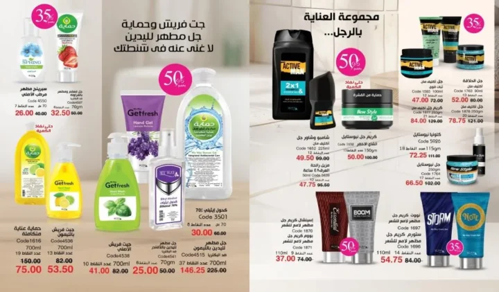 كتالوج ماي واي فبراير 2026 | عروض My Way الجديد بخصومات تصل إلى 50% على العطور والمكياج والعناية بالبشرة 54 Newoffers-egy_Myway_Feb_2026