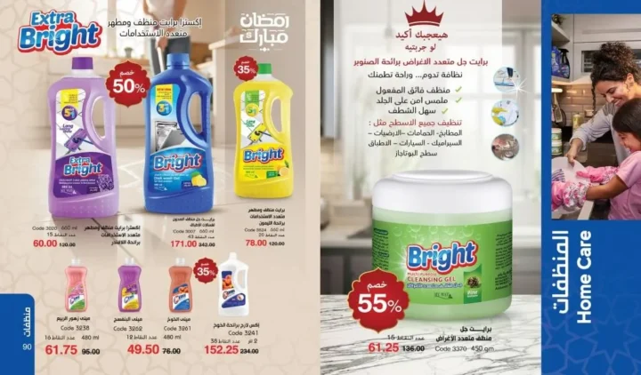 كتالوج ماي واي فبراير 2026 | عروض My Way الجديد بخصومات تصل إلى 50% على العطور والمكياج والعناية بالبشرة 55 كتالوج ماي واي فبراير 2026 | عروض My Way الجديد بخصومات تصل إلى 50% على العطور والمكياج والعناية بالبشرة