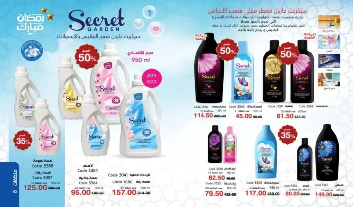 كتالوج ماي واي فبراير 2026 | عروض My Way الجديد بخصومات تصل إلى 50% على العطور والمكياج والعناية بالبشرة 56 Newoffers-egy_Myway_Feb_2026