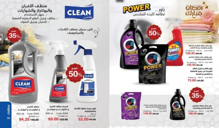 كتالوج ماي واي فبراير 2026 | عروض My Way الجديد بخصومات تصل إلى 50% على العطور والمكياج والعناية بالبشرة 58 Newoffers-egy_Myway_Feb_2026