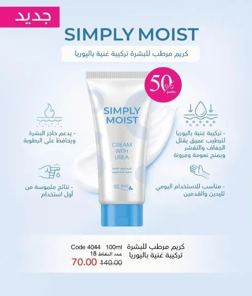 كتالوج ماي واي فبراير 2026 | عروض My Way الجديد بخصومات تصل إلى 50% على العطور والمكياج والعناية بالبشرة 11 كتالوج ماي واي فبراير 2026 | عروض My Way الجديد بخصومات تصل إلى 50% على العطور والمكياج والعناية بالبشرة