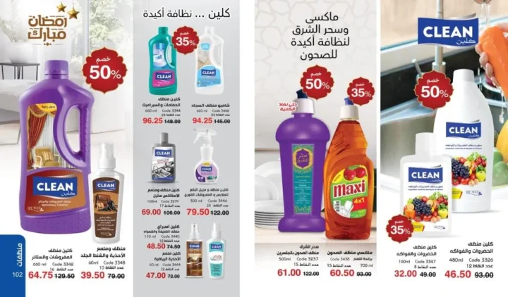 كتالوج ماي واي فبراير 2026 | عروض My Way الجديد بخصومات تصل إلى 50% على العطور والمكياج والعناية بالبشرة 61 كتالوج ماي واي فبراير 2026 | عروض My Way الجديد بخصومات تصل إلى 50% على العطور والمكياج والعناية بالبشرة