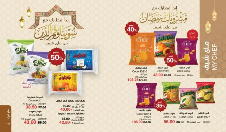 كتالوج ماي واي فبراير 2026 | عروض My Way الجديد بخصومات تصل إلى 50% على العطور والمكياج والعناية بالبشرة 63 كتالوج ماي واي فبراير 2026 | عروض My Way الجديد بخصومات تصل إلى 50% على العطور والمكياج والعناية بالبشرة