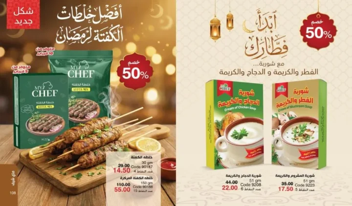 كتالوج ماي واي فبراير 2026 | عروض My Way الجديد بخصومات تصل إلى 50% على العطور والمكياج والعناية بالبشرة 64 Newoffers-egy_Myway_Feb_2026