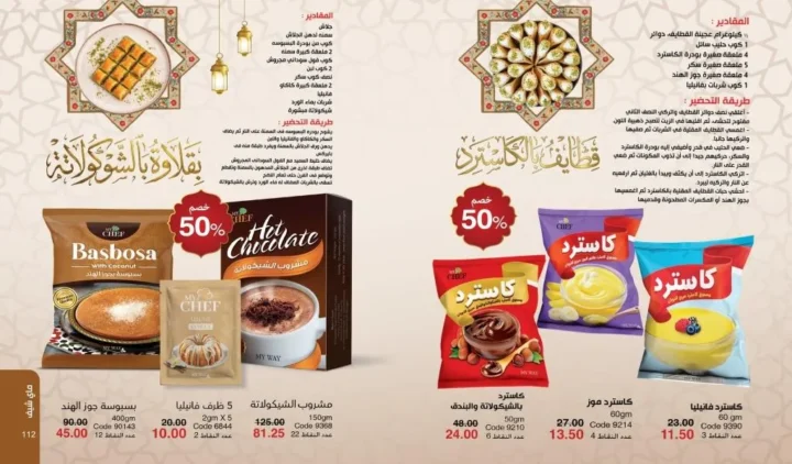 كتالوج ماي واي فبراير 2026 | عروض My Way الجديد بخصومات تصل إلى 50% على العطور والمكياج والعناية بالبشرة 66 Newoffers-egy_Myway_Feb_2026