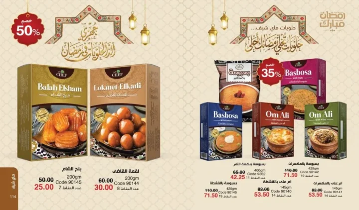 كتالوج ماي واي فبراير 2026 | عروض My Way الجديد بخصومات تصل إلى 50% على العطور والمكياج والعناية بالبشرة 67 كتالوج ماي واي فبراير 2026 | عروض My Way الجديد بخصومات تصل إلى 50% على العطور والمكياج والعناية بالبشرة